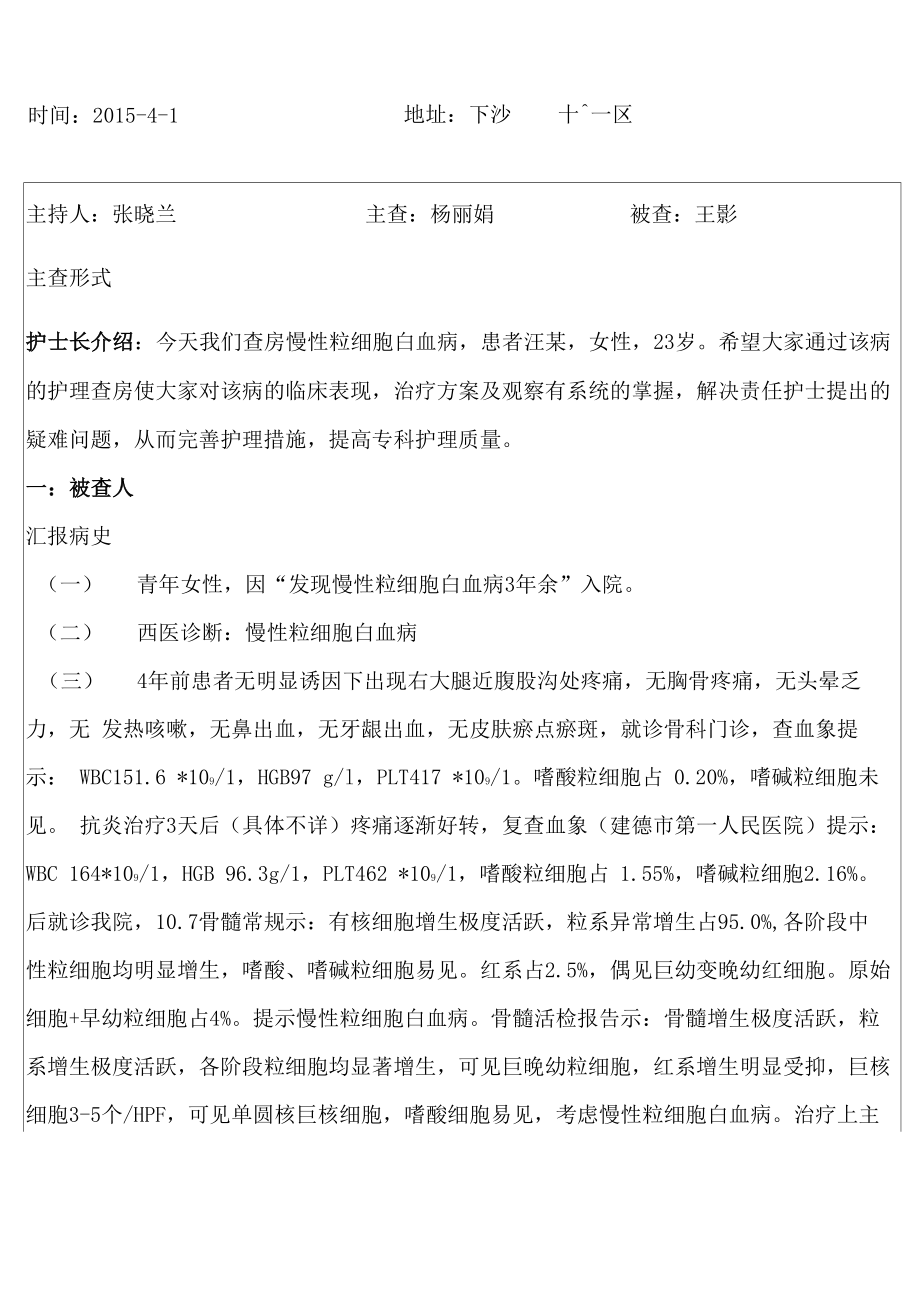 6月护理查房_第1页