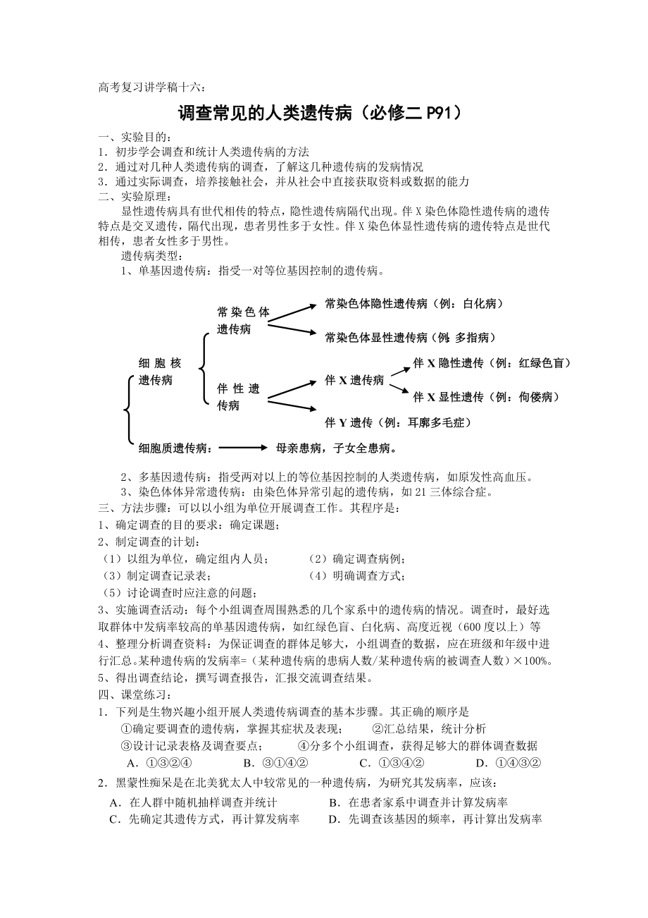 高考复习考讲学稿十六试_第1页