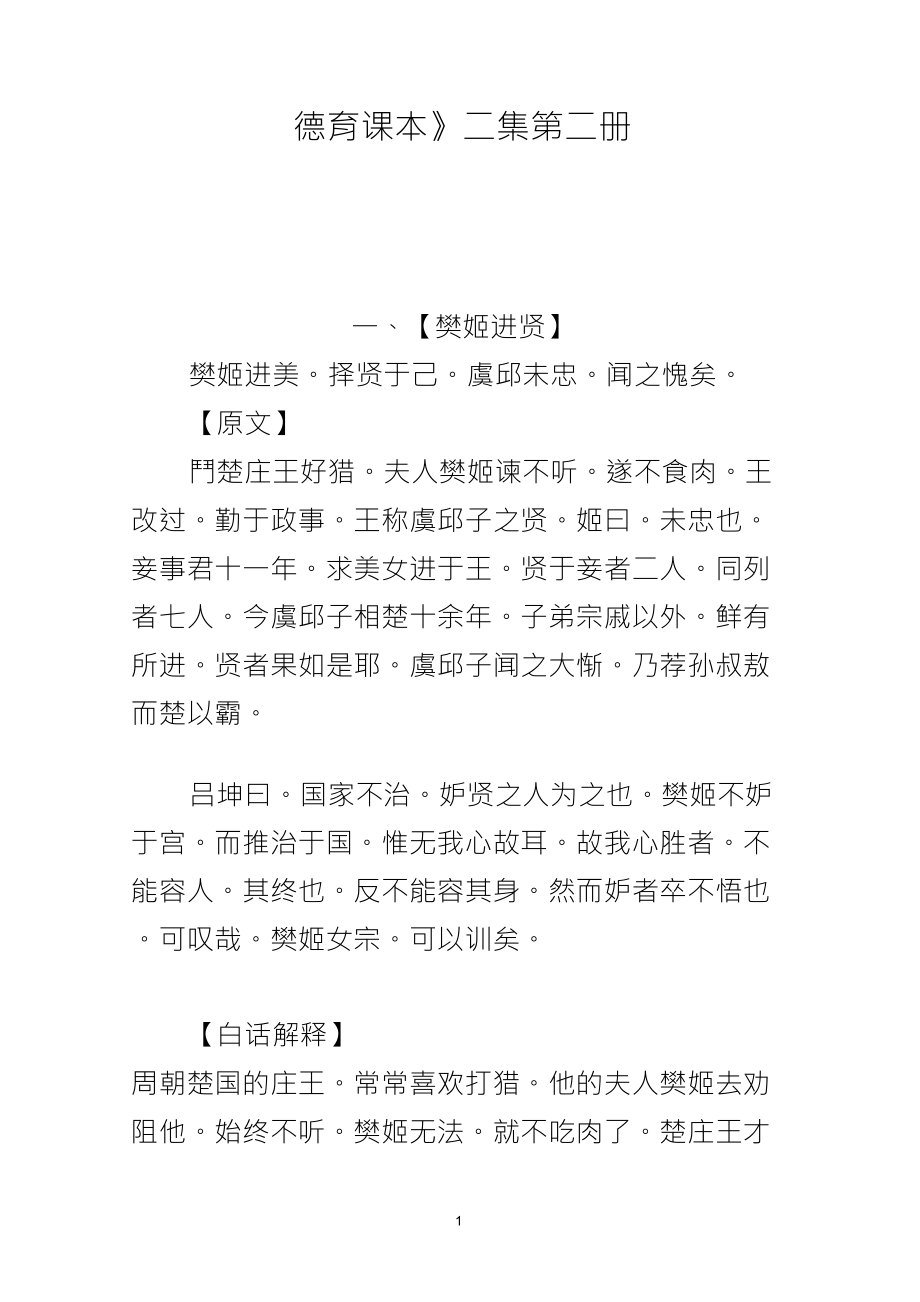 《德育课本》二集《二十四忠》_第1页