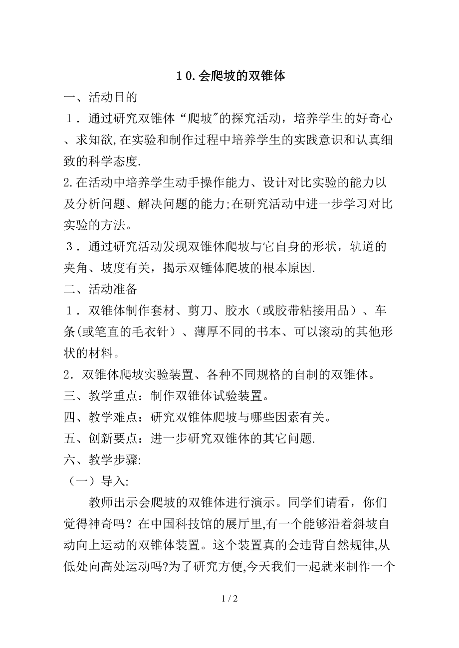10.会爬坡的双锥体_第1页