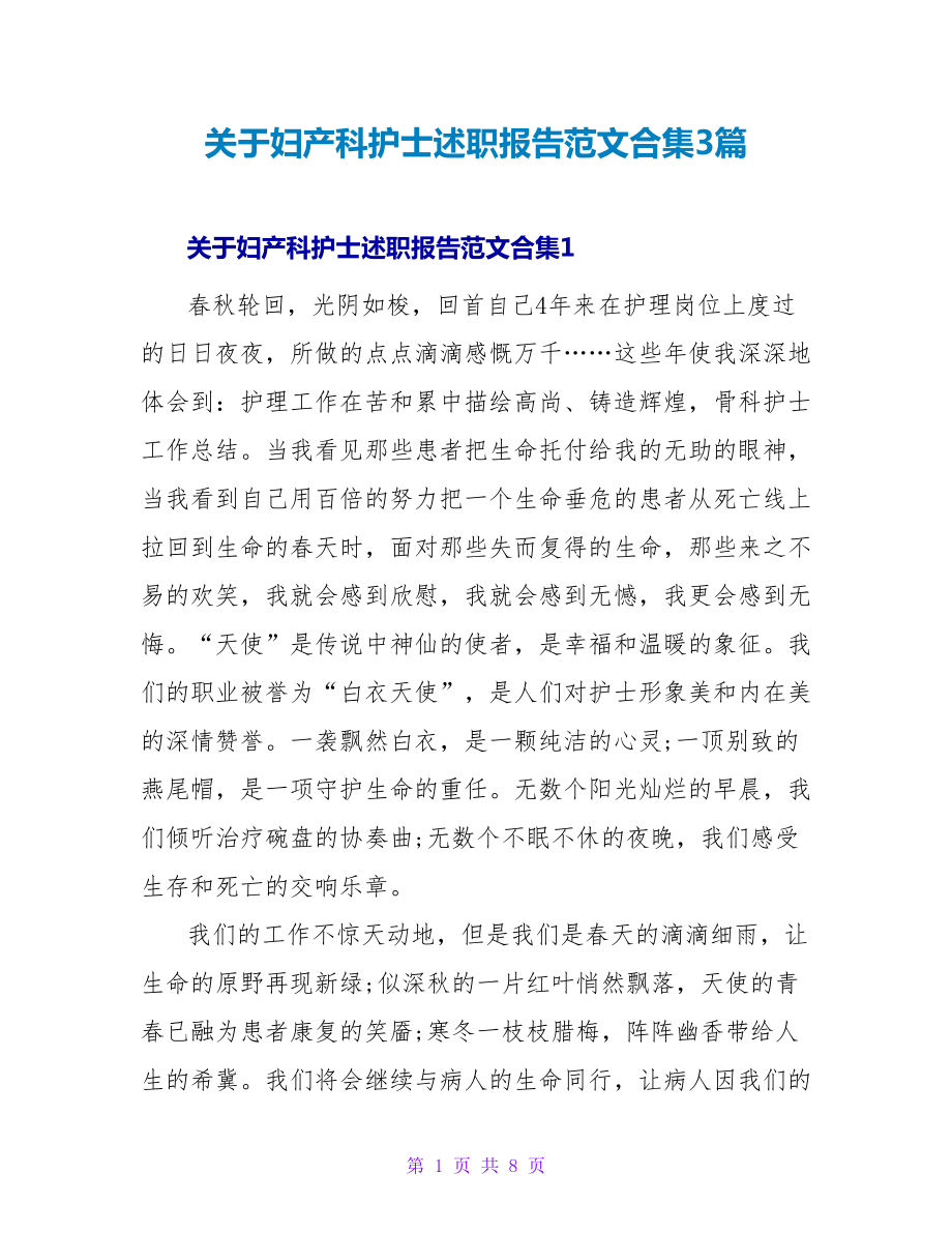 关于妇产科护士述职报告范文合集3篇_第1页