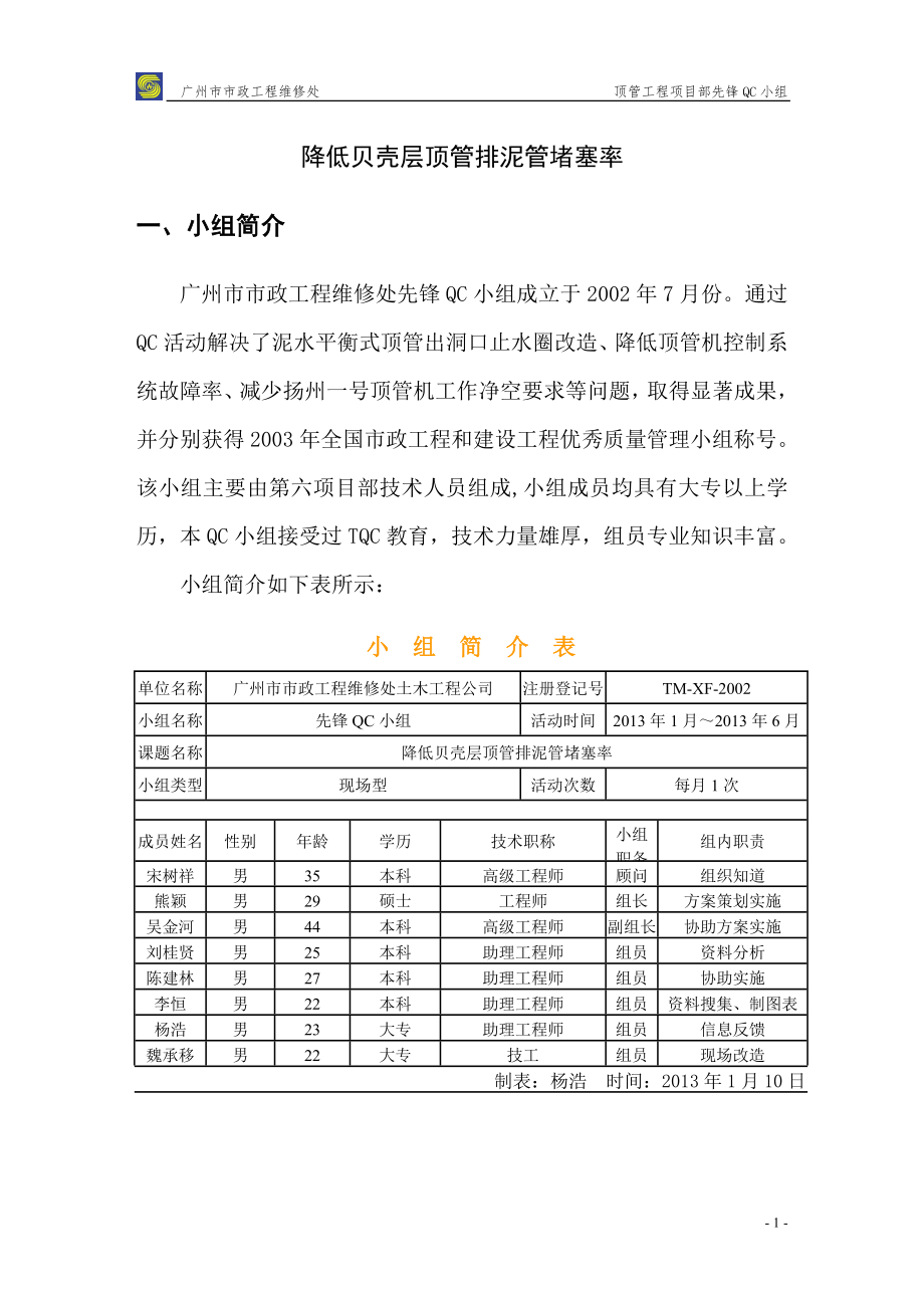 降低贝壳层顶管排泥管堵塞率_第1页