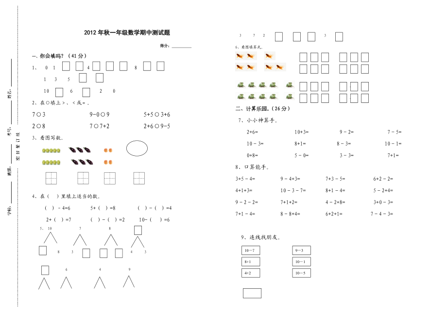 西师版小学一年级数学期中测试题_第1页