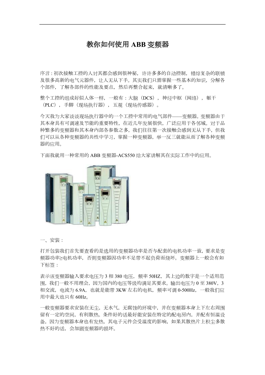 ABB变频器使用教程_第1页