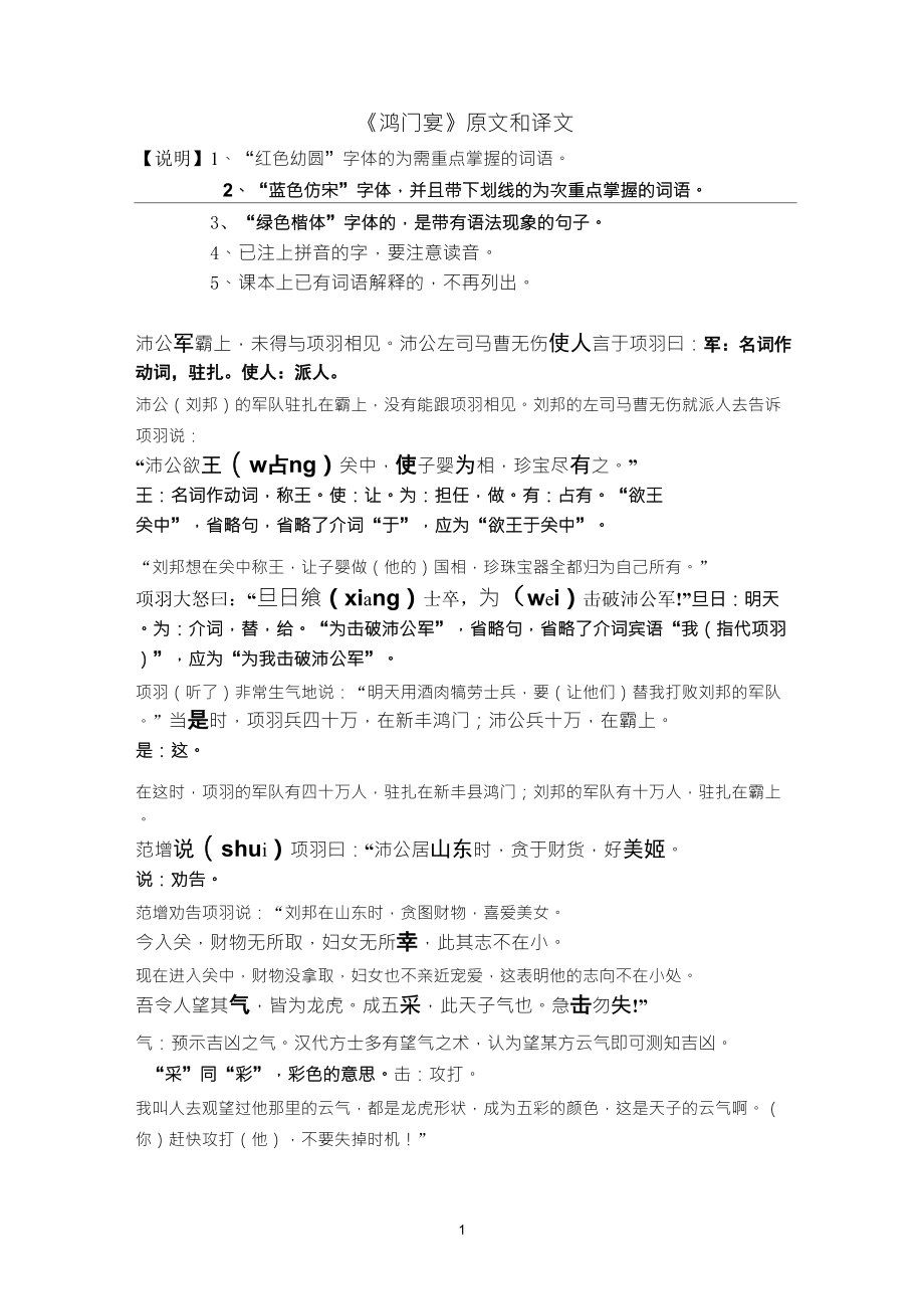 《鸿门宴》原文、注释、译文_第1页