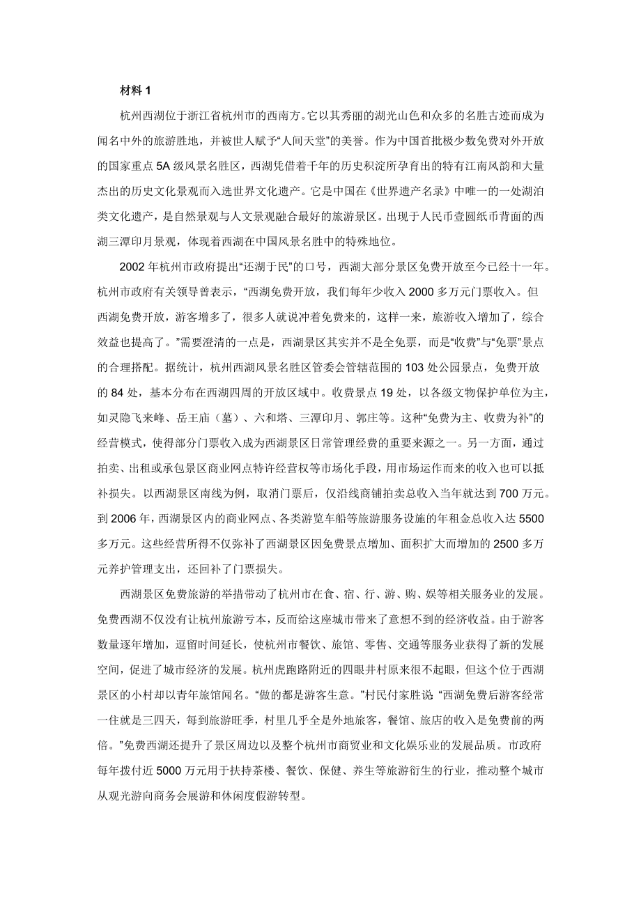 河南军转干考试申论模拟题_第1页