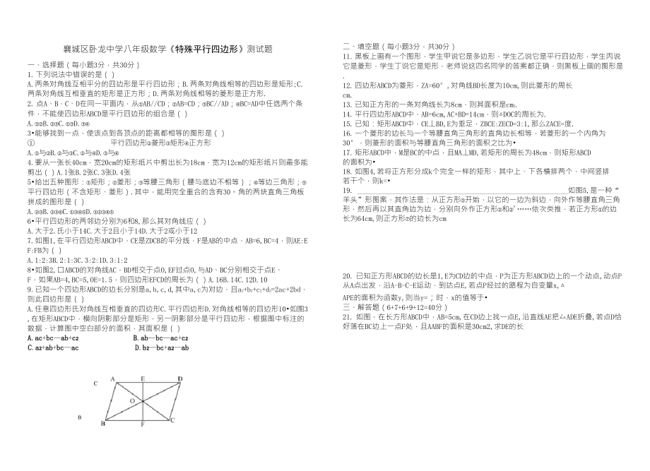 《特殊平行四边形》测试题_第1页