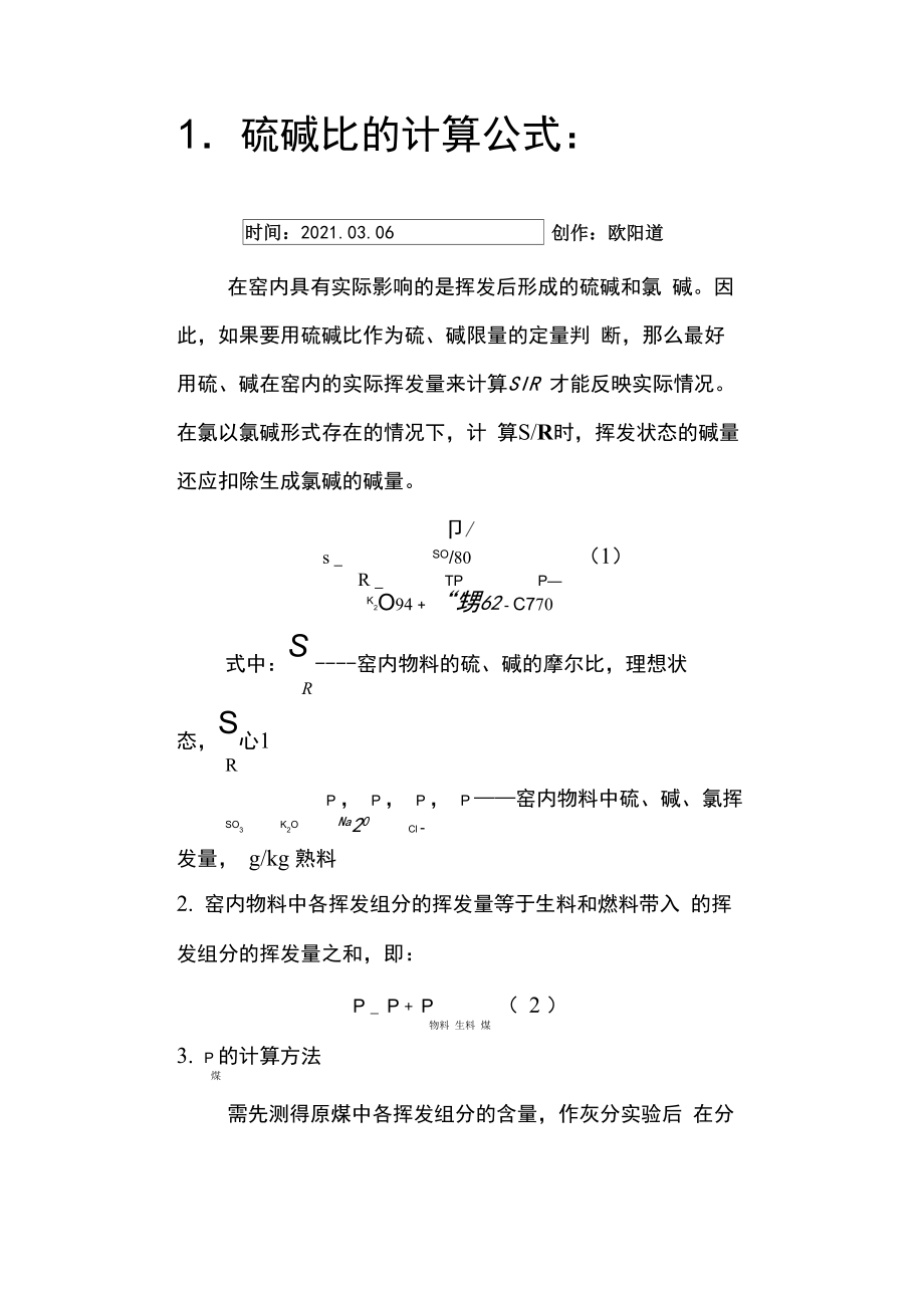 水泥硫碱比的计算方法_第1页