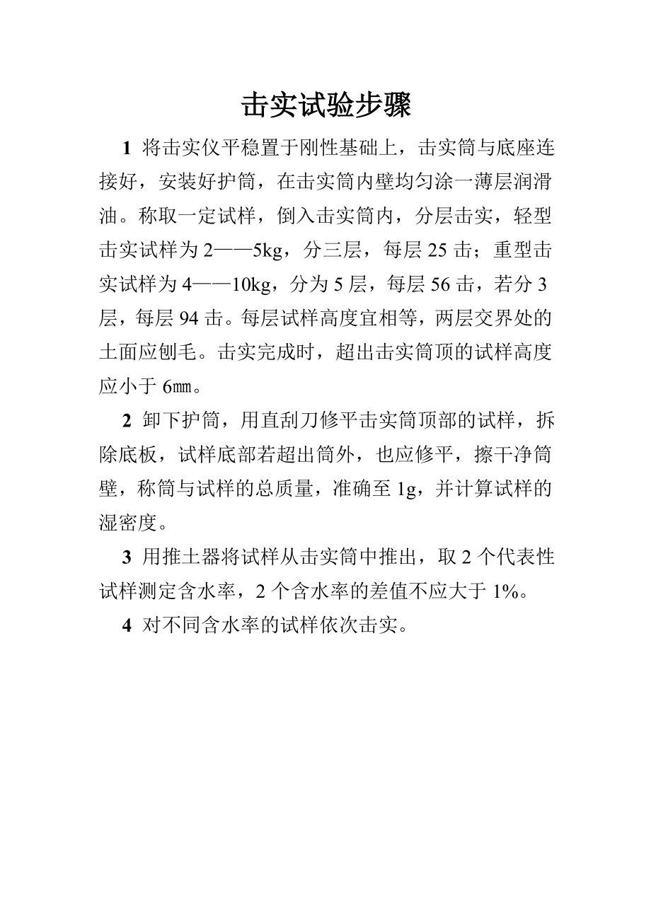 击实试验步骤_第1页