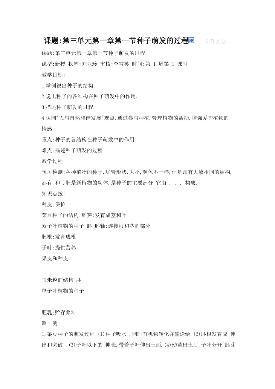 八上生物复习_第1页