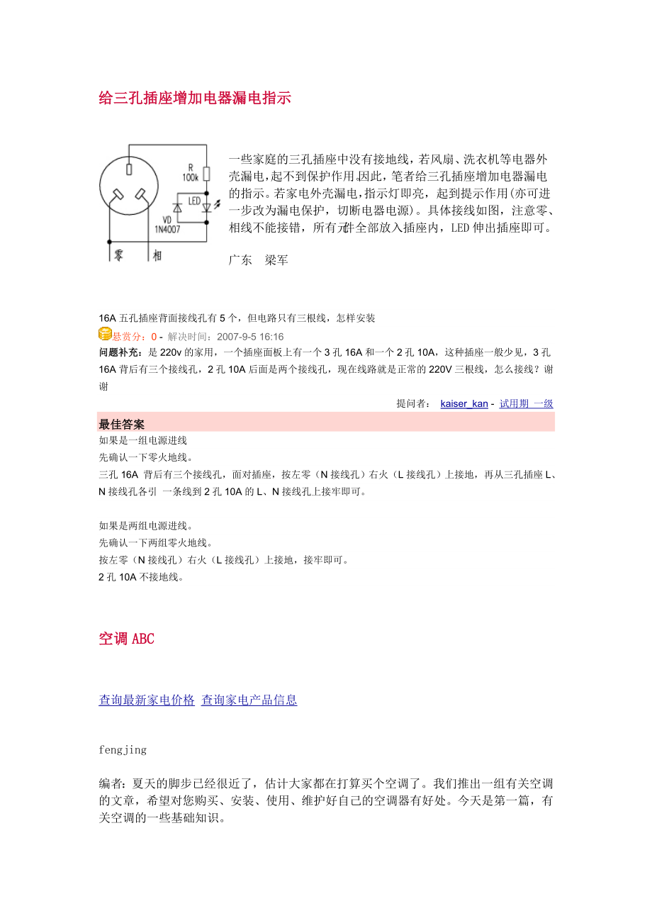 给三孔插座增加电器漏电指示_第1页