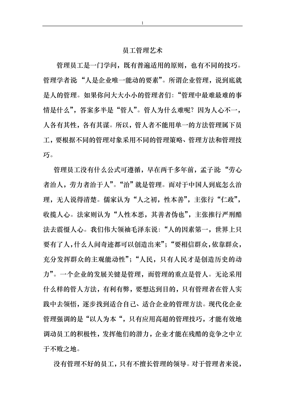 如何提高管理者有效的管理能力_第1页