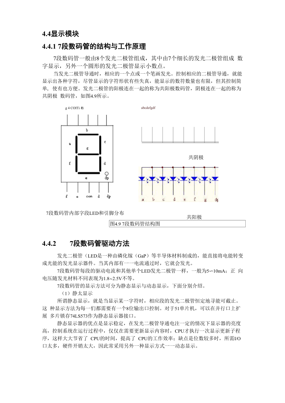 7段数码管显示电路_第1页