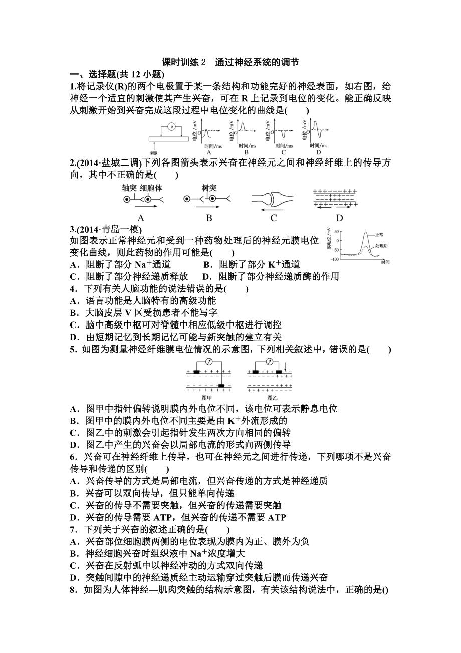 高中生物必三好题2(含详细解析)_第1页