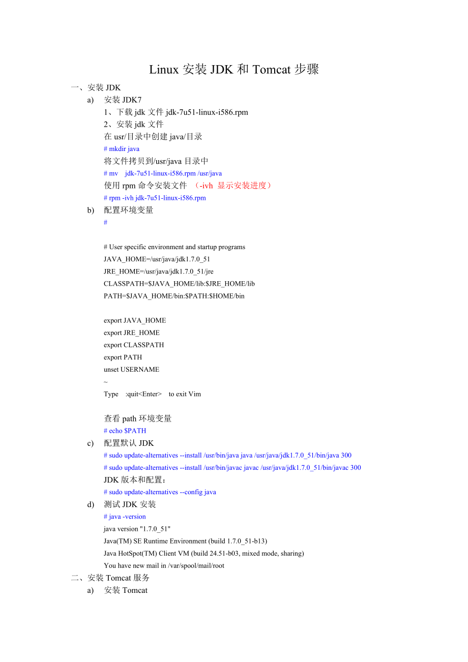 Linux安装JDK和Tomcat及tomcat开机启动_第1页