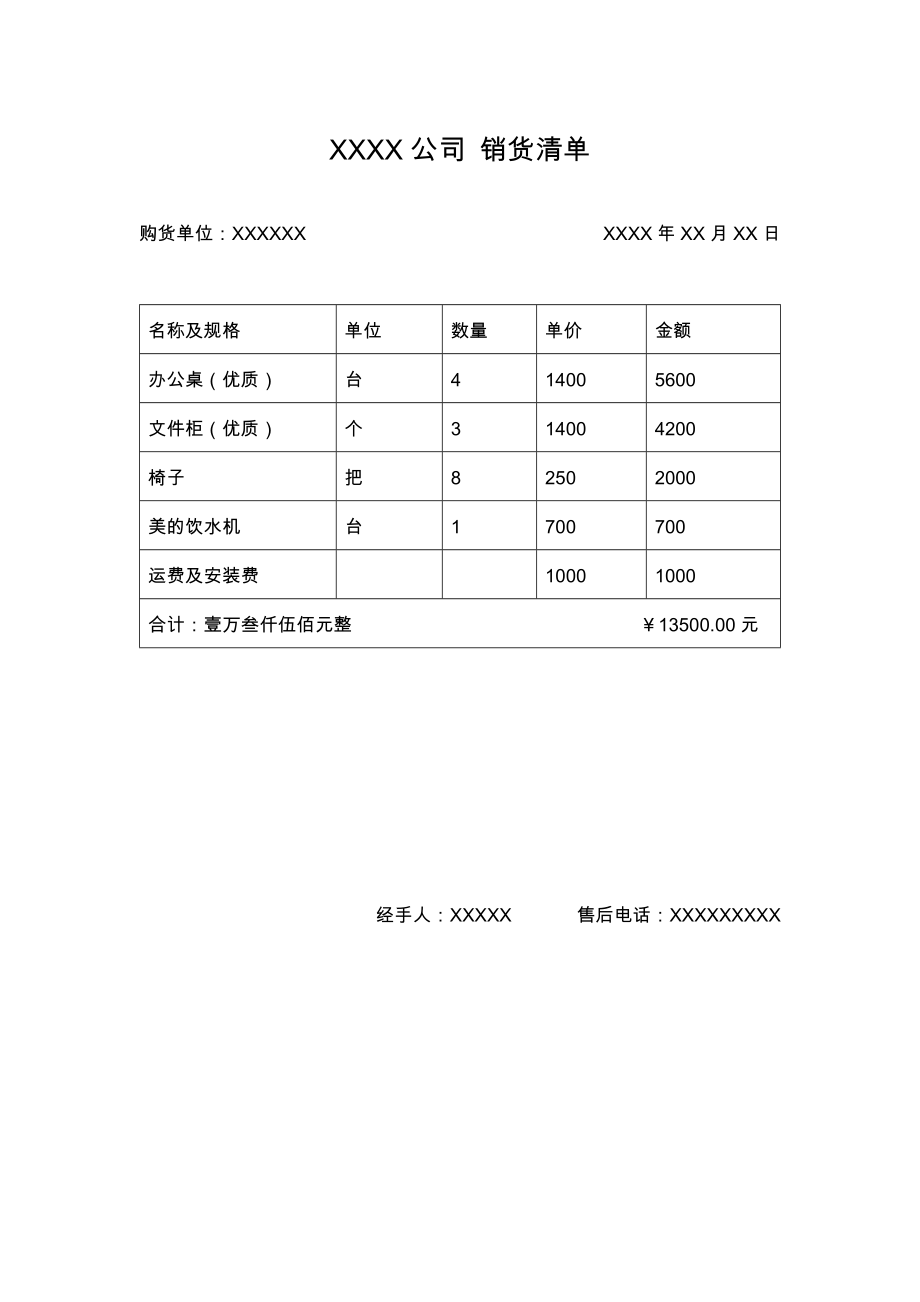 个体工商户 销货清单_第1页