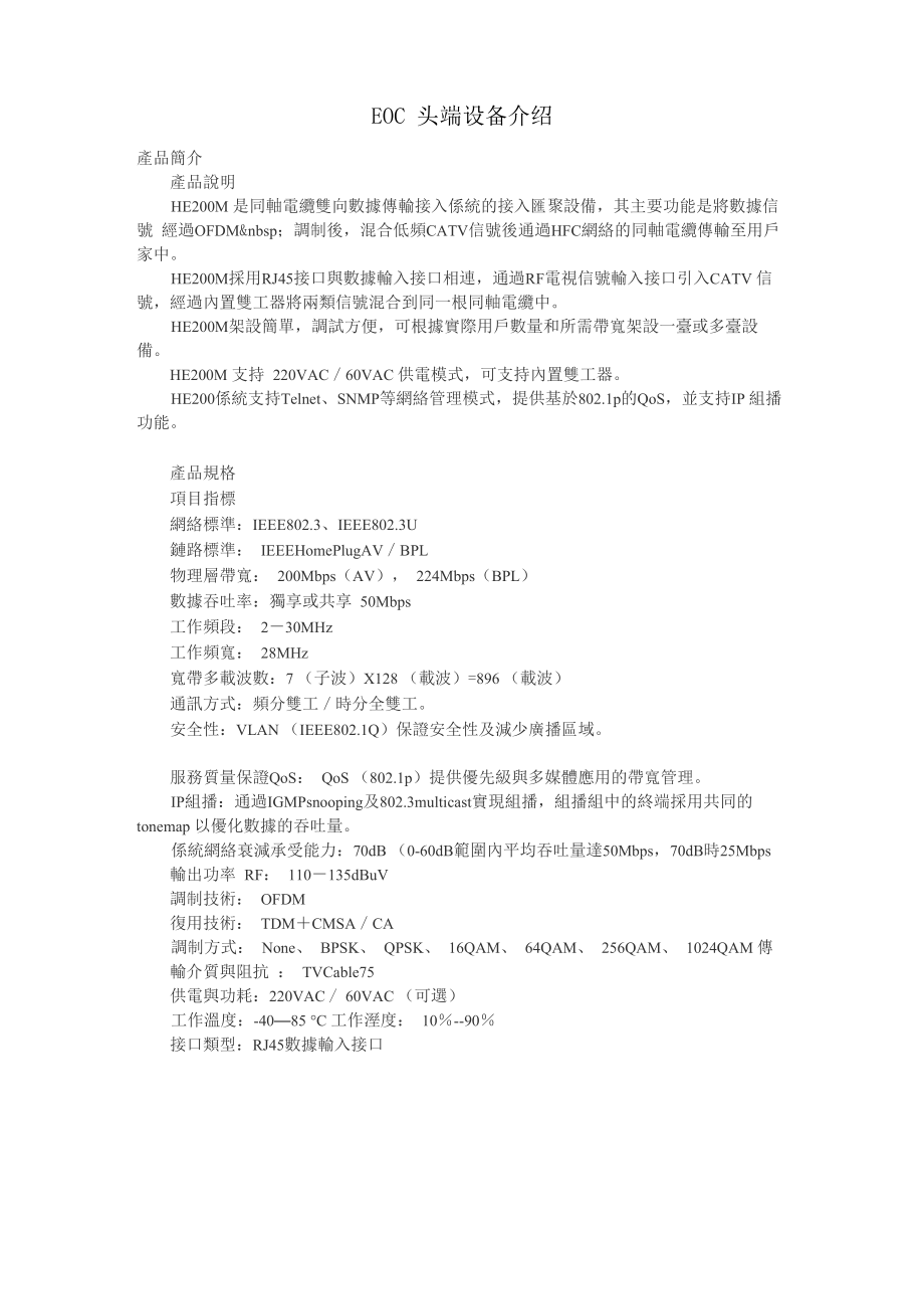 EOC头端设备介绍_第1页