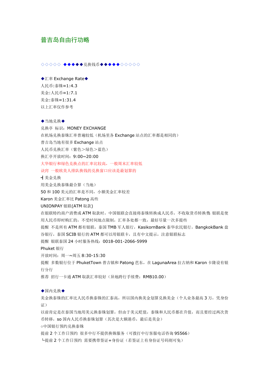 普吉岛自由行功略_第1页