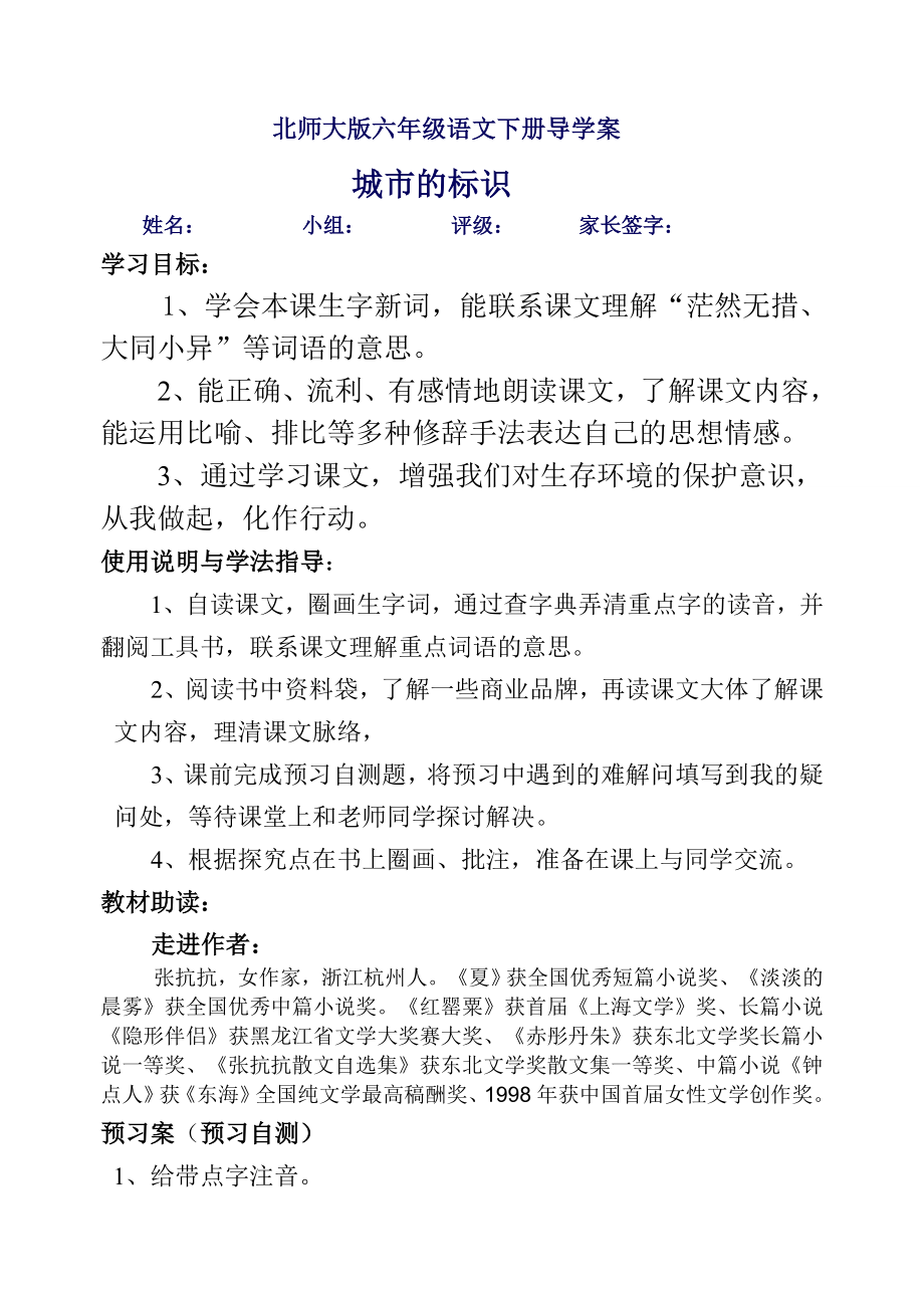 《城市的标识》导学案刘丰琴_第1页