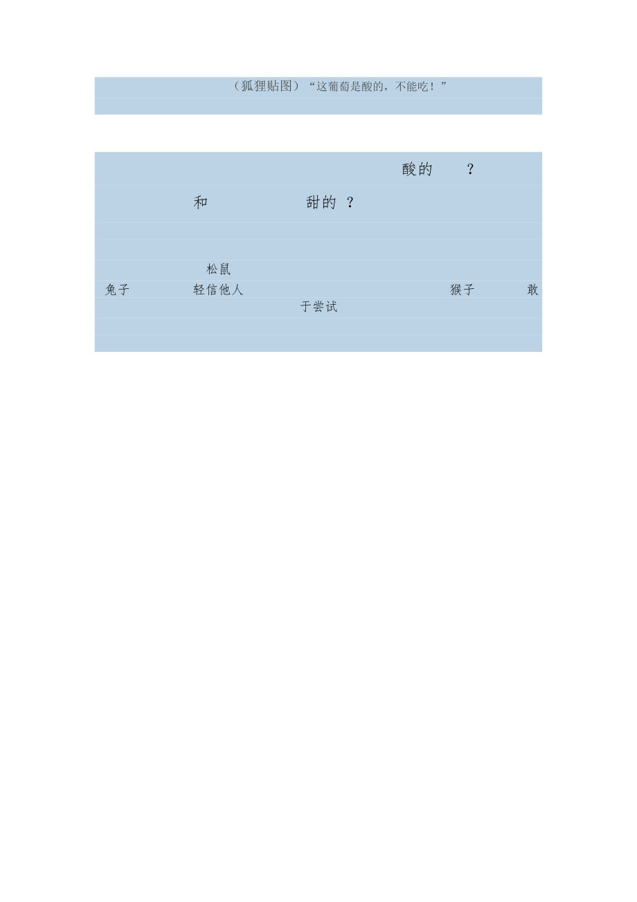 狐狸贴图_第1页