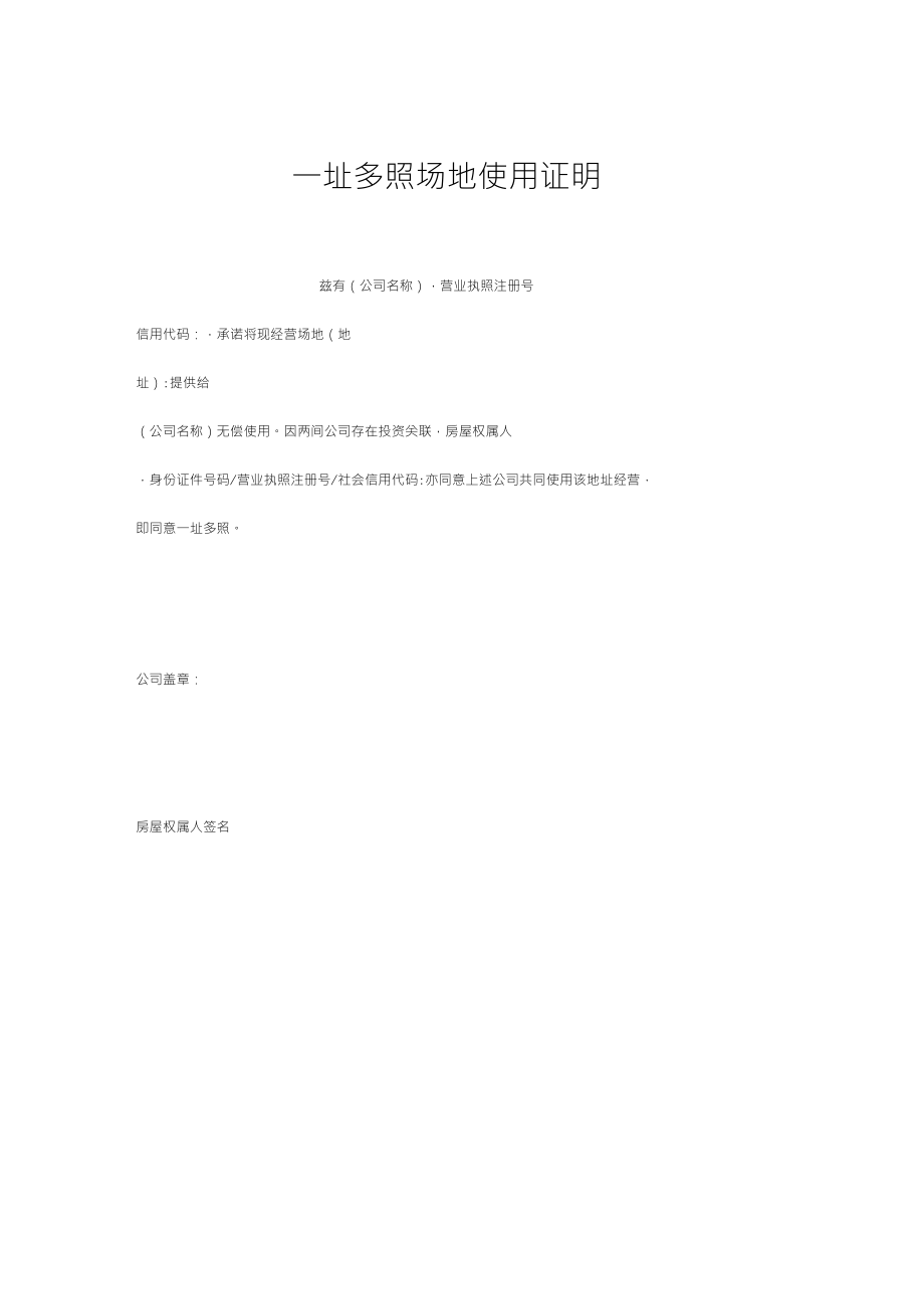 一址多照证明_第1页