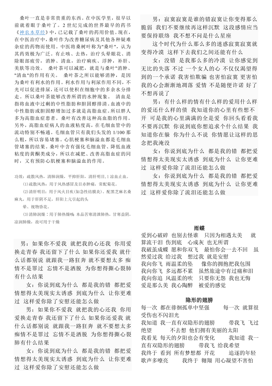桑叶作用歌词_第1页