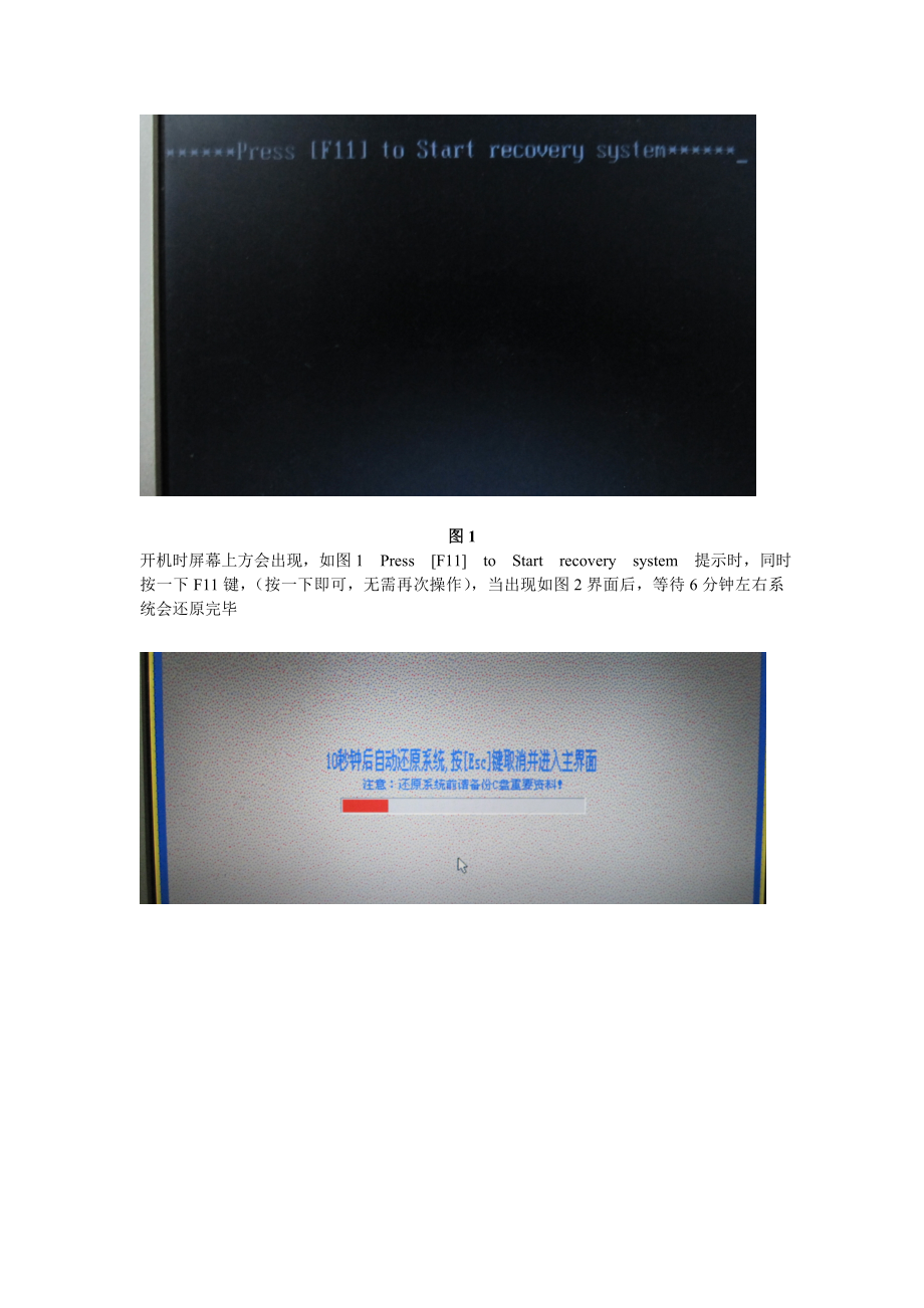 一键恢复系统教程(勿删除)_第1页