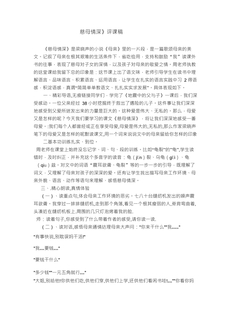 《慈母情深》评课稿_第1页