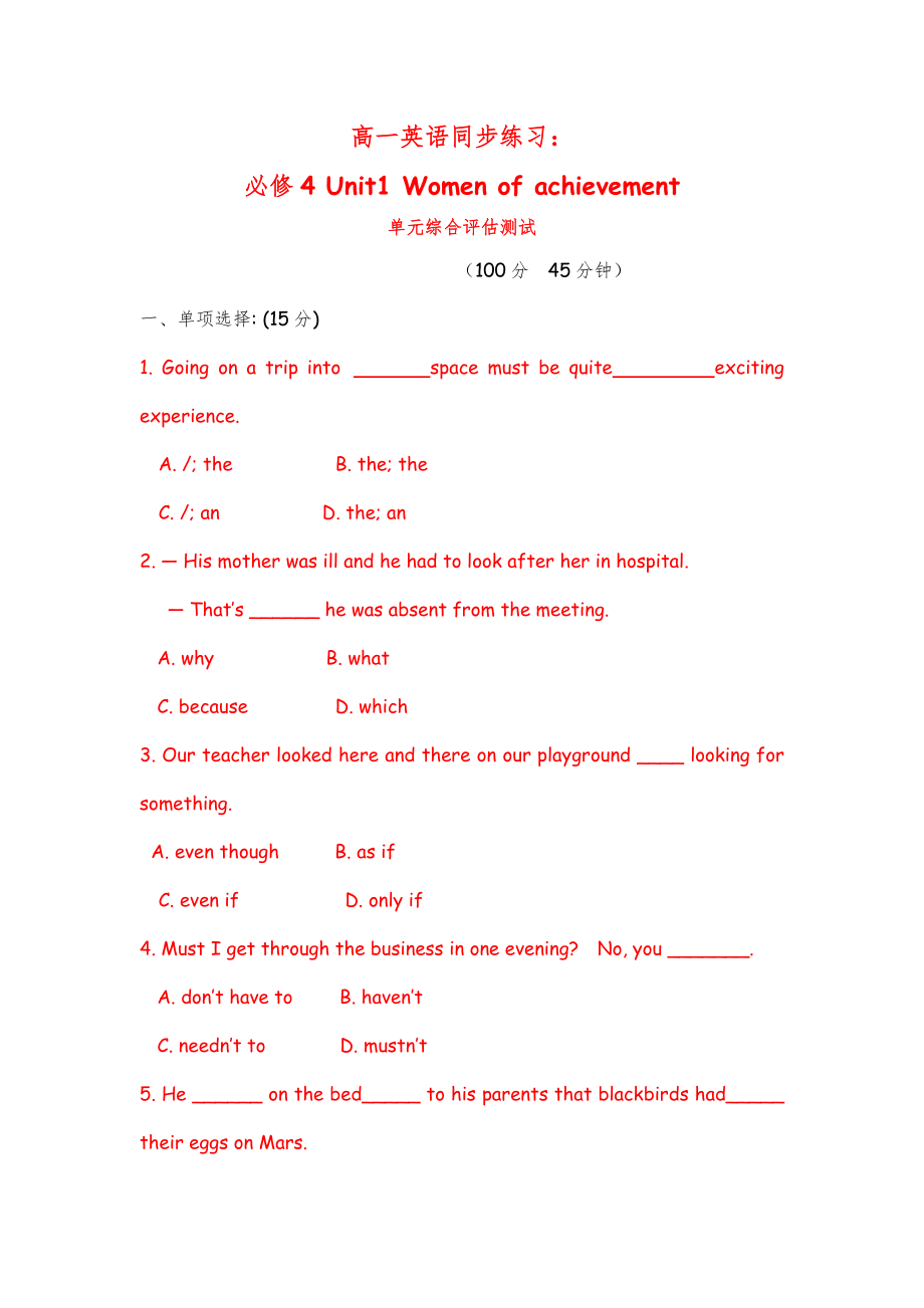 高中英语：Unit1 Women of achievement 单元综合评估测试（新人教必修4）_第1页