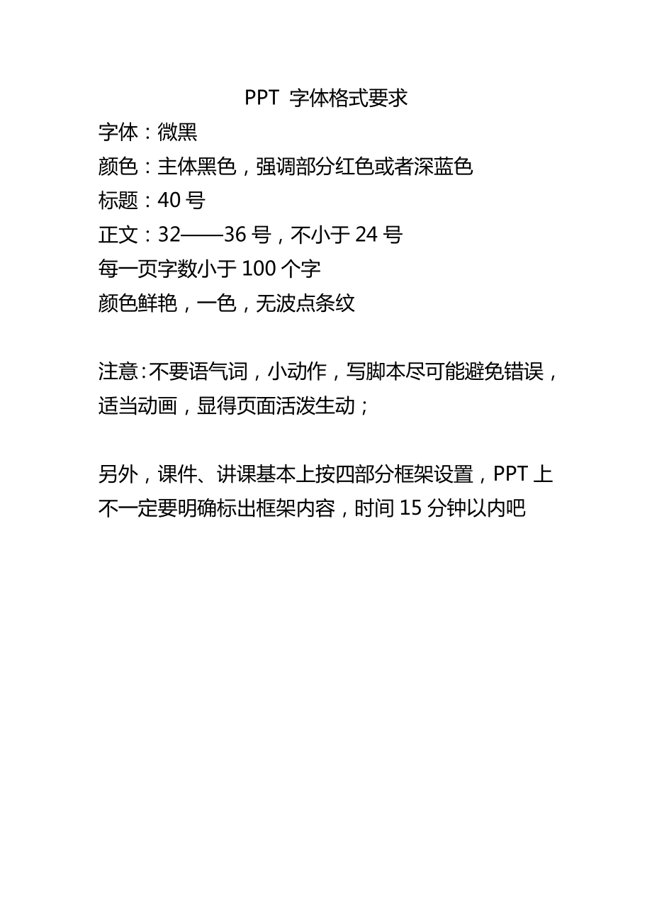 PPT 格式要求_第1页