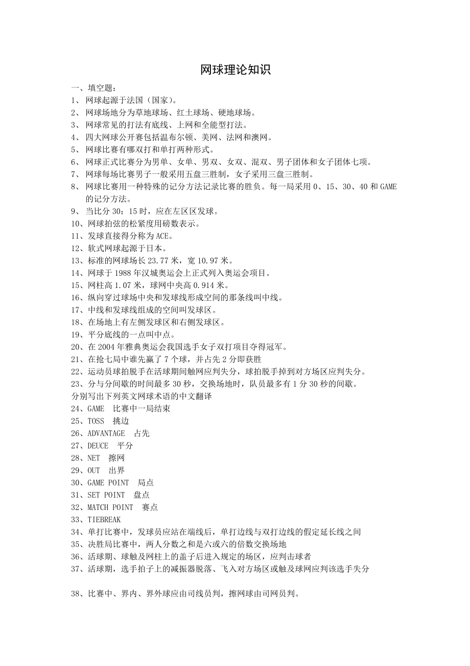 网球理论知识_第1页