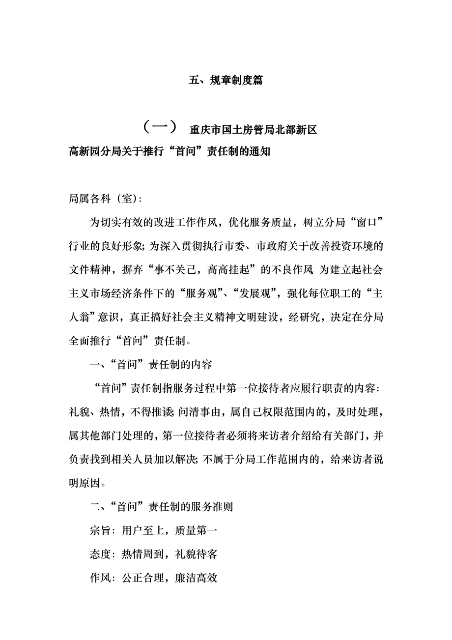 重庆市国土房管局规章制度_第1页