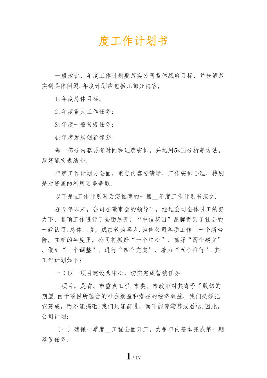 度工作计划书_第1页