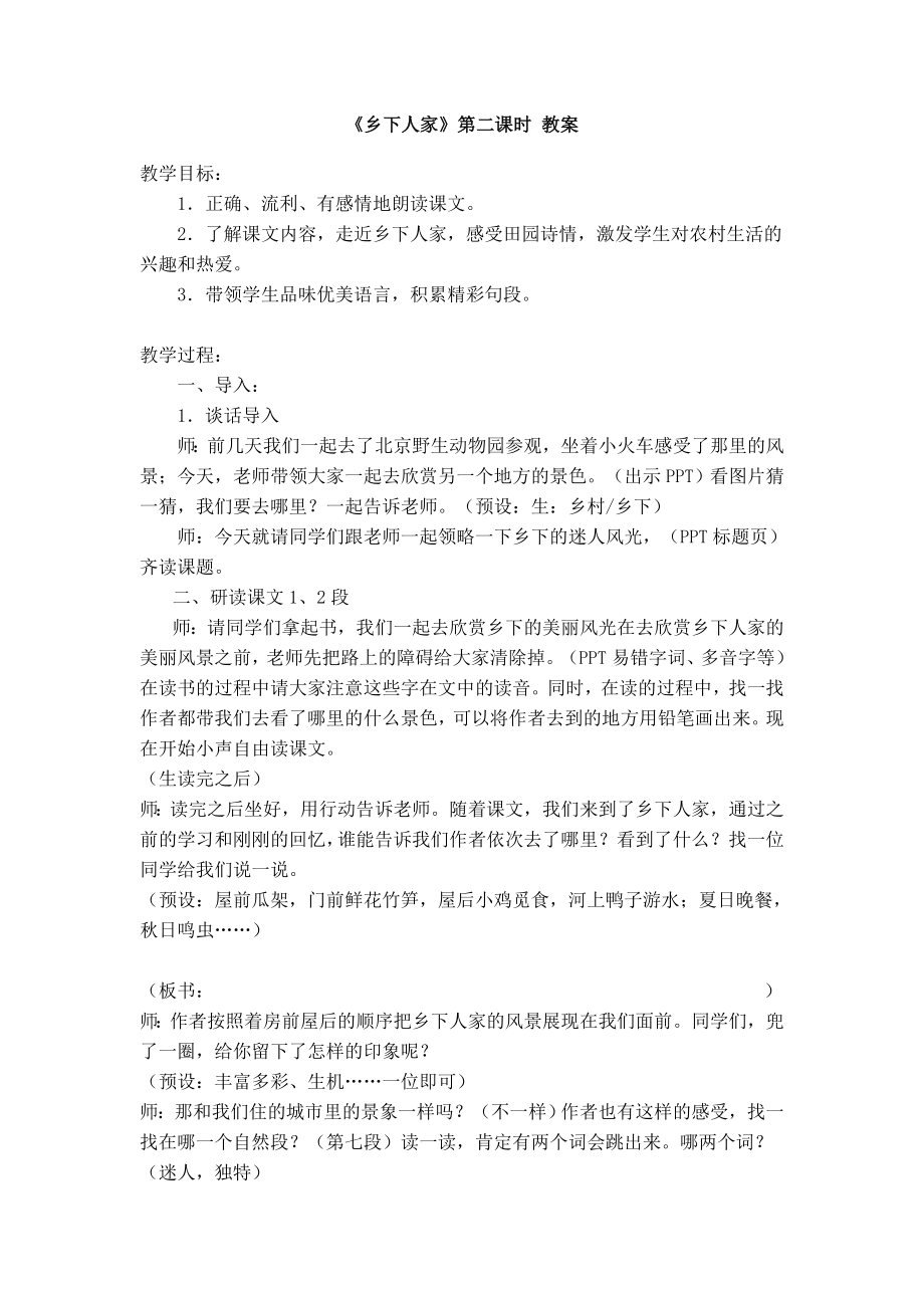 《乡下人家》_第1页