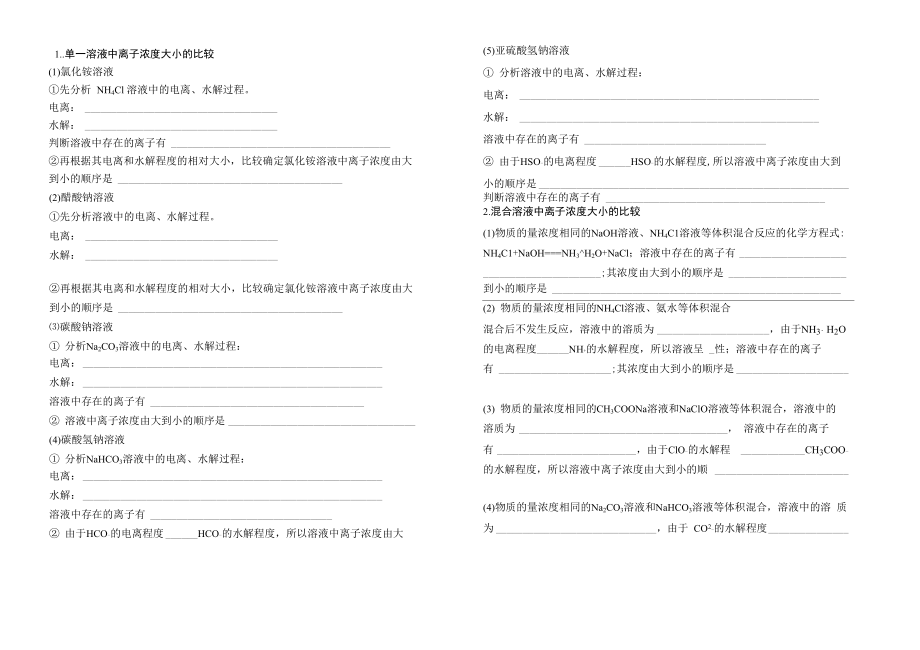 水溶液中离子浓度大小比较_第1页