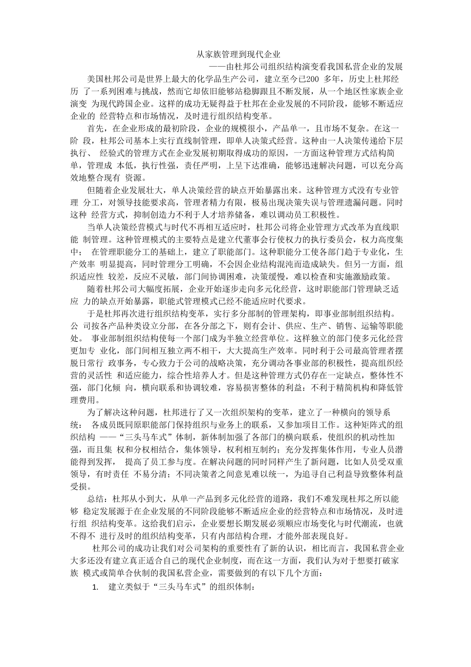 杜邦 组织结构变革_第1页