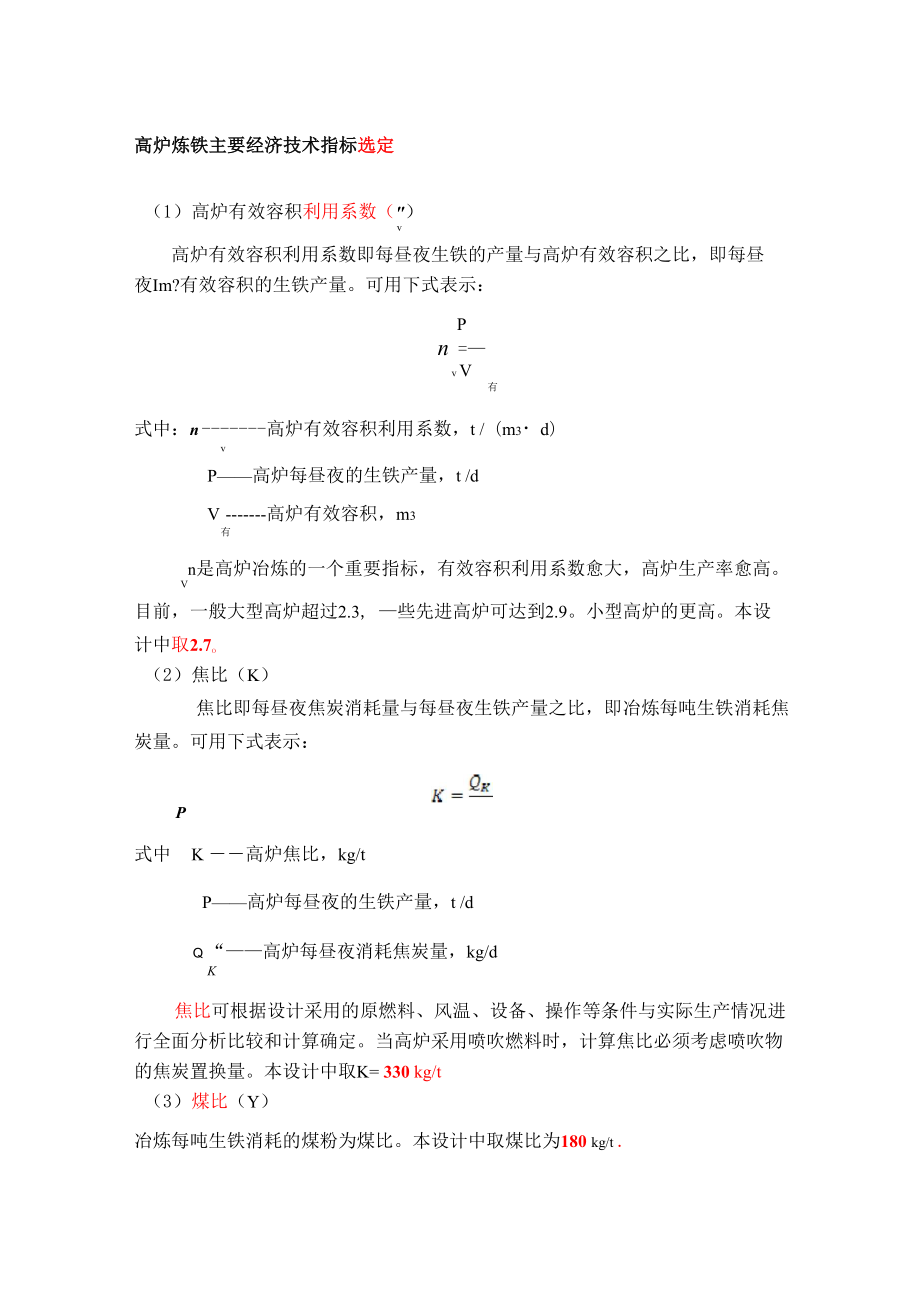 1高炉配料计算_第1页