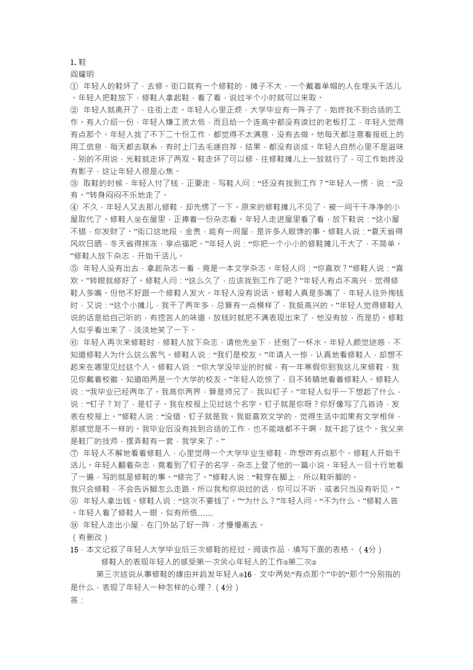 《鞋》的阅读理解_第1页