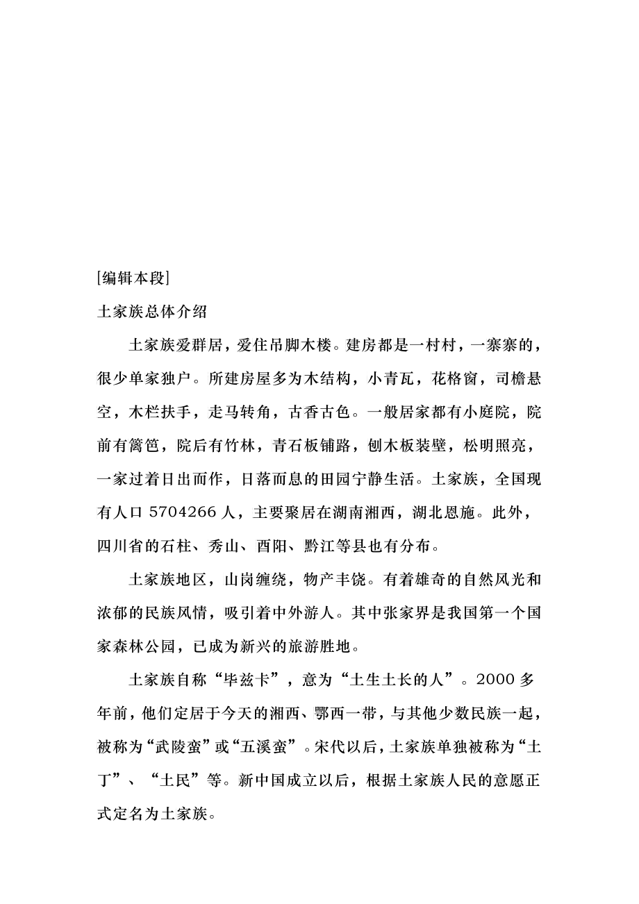 土家吊角楼的结构与形式_第1页