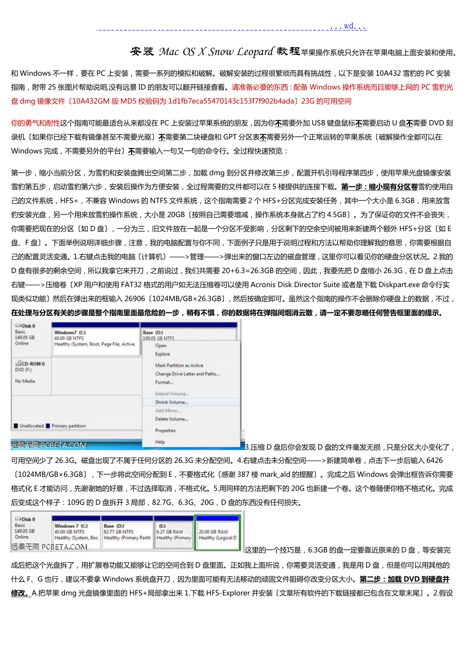 安装Mac OS X Snow Leopard教程(实体安装)_第1页