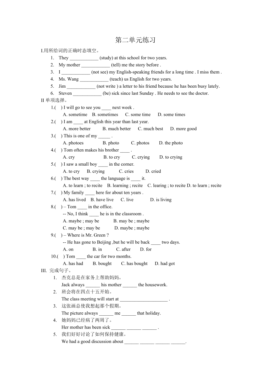 八年级英语冀教版下册第二单元练习题_第1页