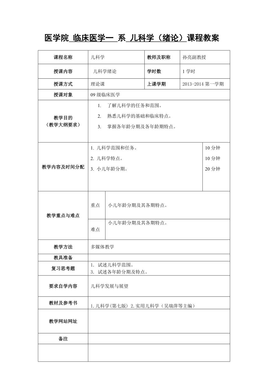 儿科学绪论_第1页