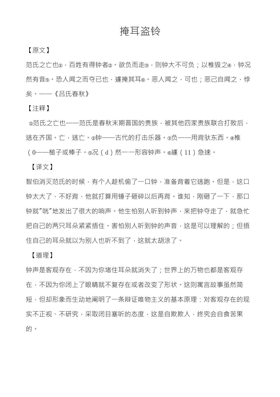 《掩耳盗铃》古文原文、注释及道理_第1页