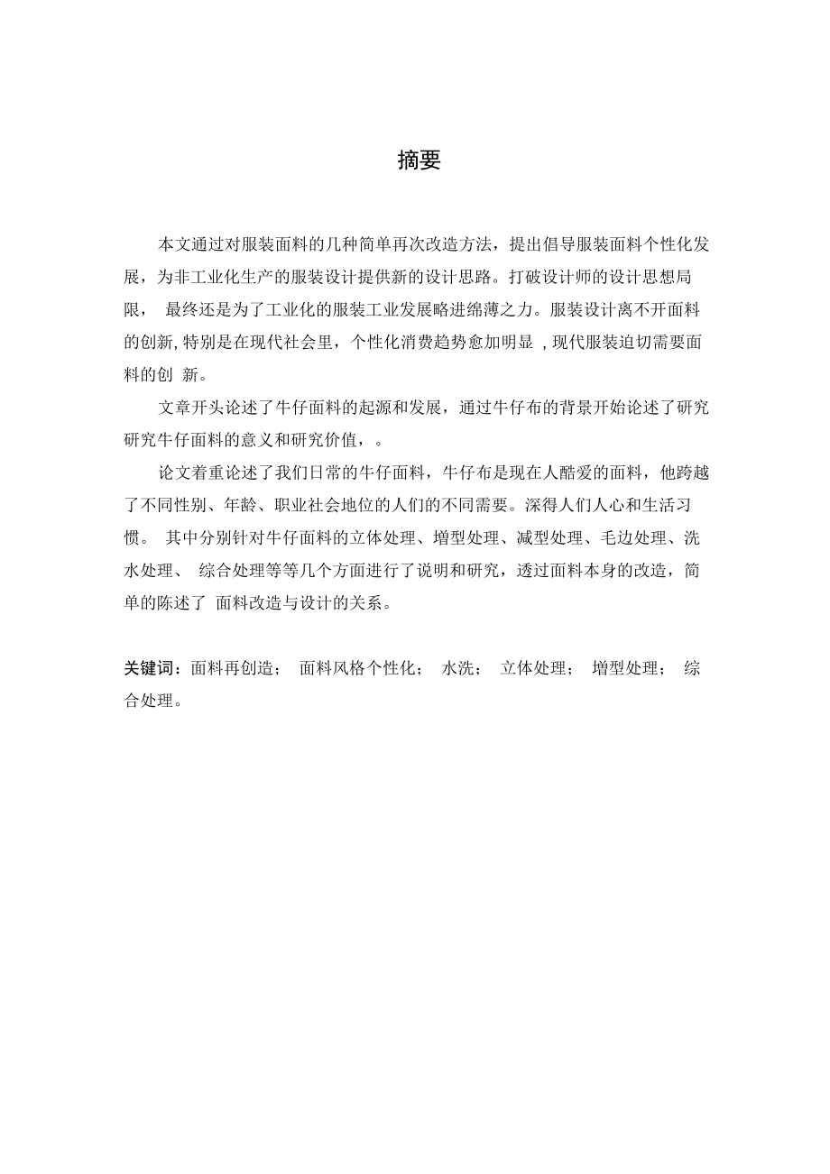 服装设计论文_第1页