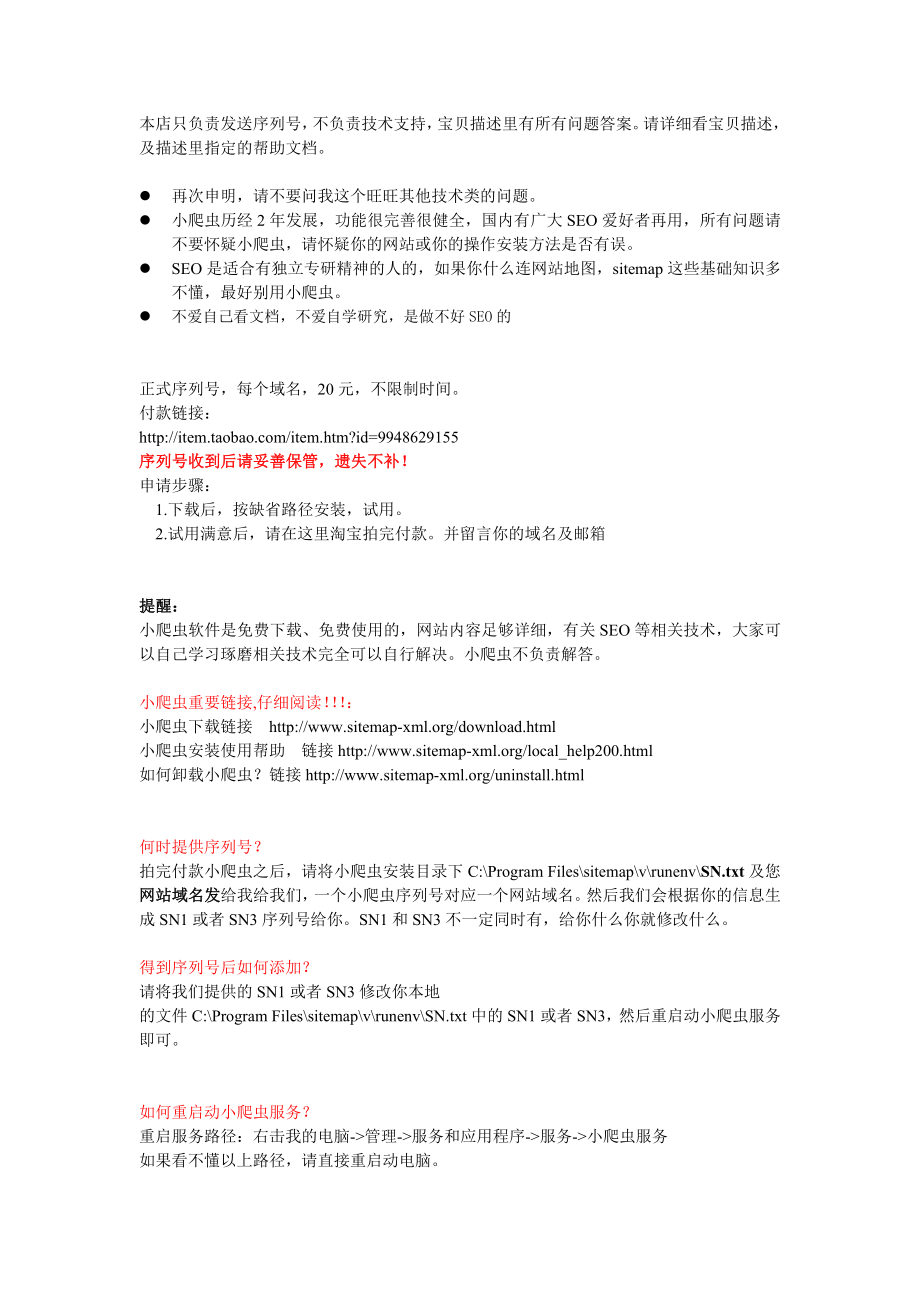 小爬虫语录v1.4所有问题答案)_第1页