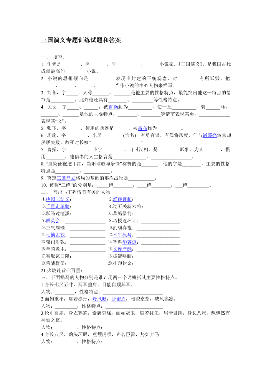 三国演义专题训练试题和答案_第1页