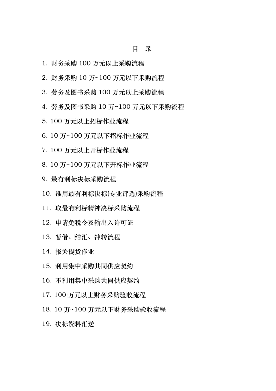 台湾学校采购组工作流程_第1页