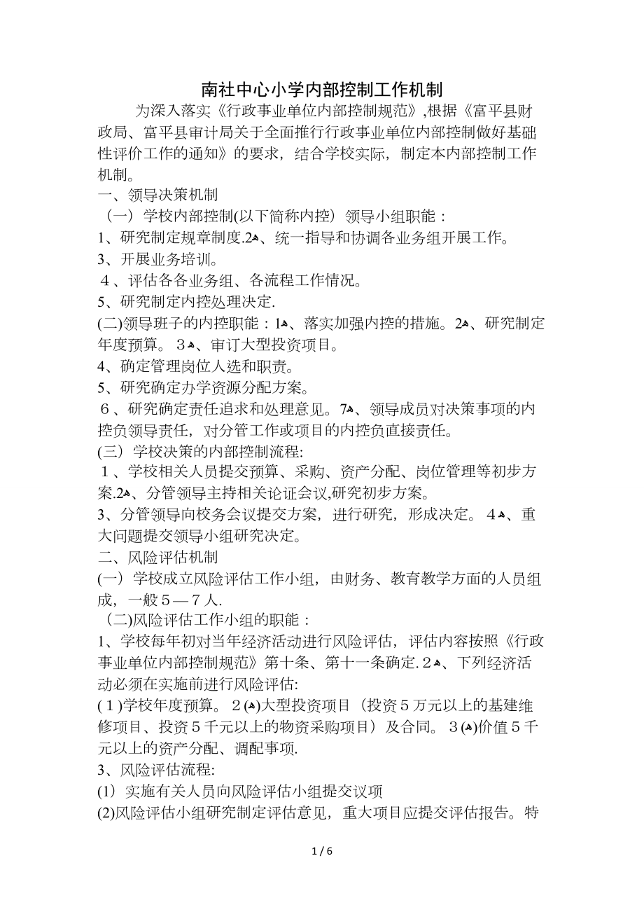 2.2学校内部控制工作机制_第1页