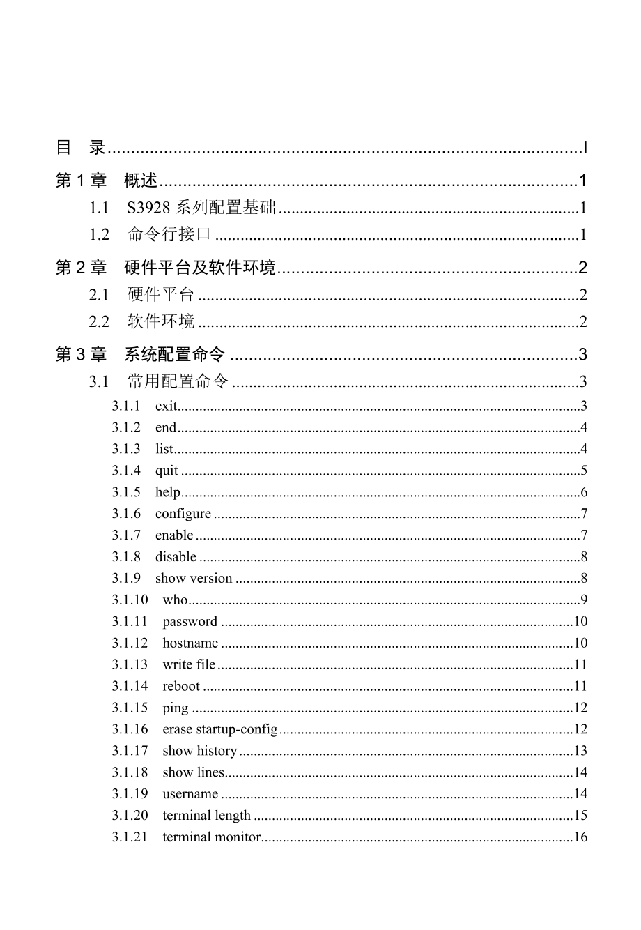 FS3900命令行(CLI)手册(V_第1页