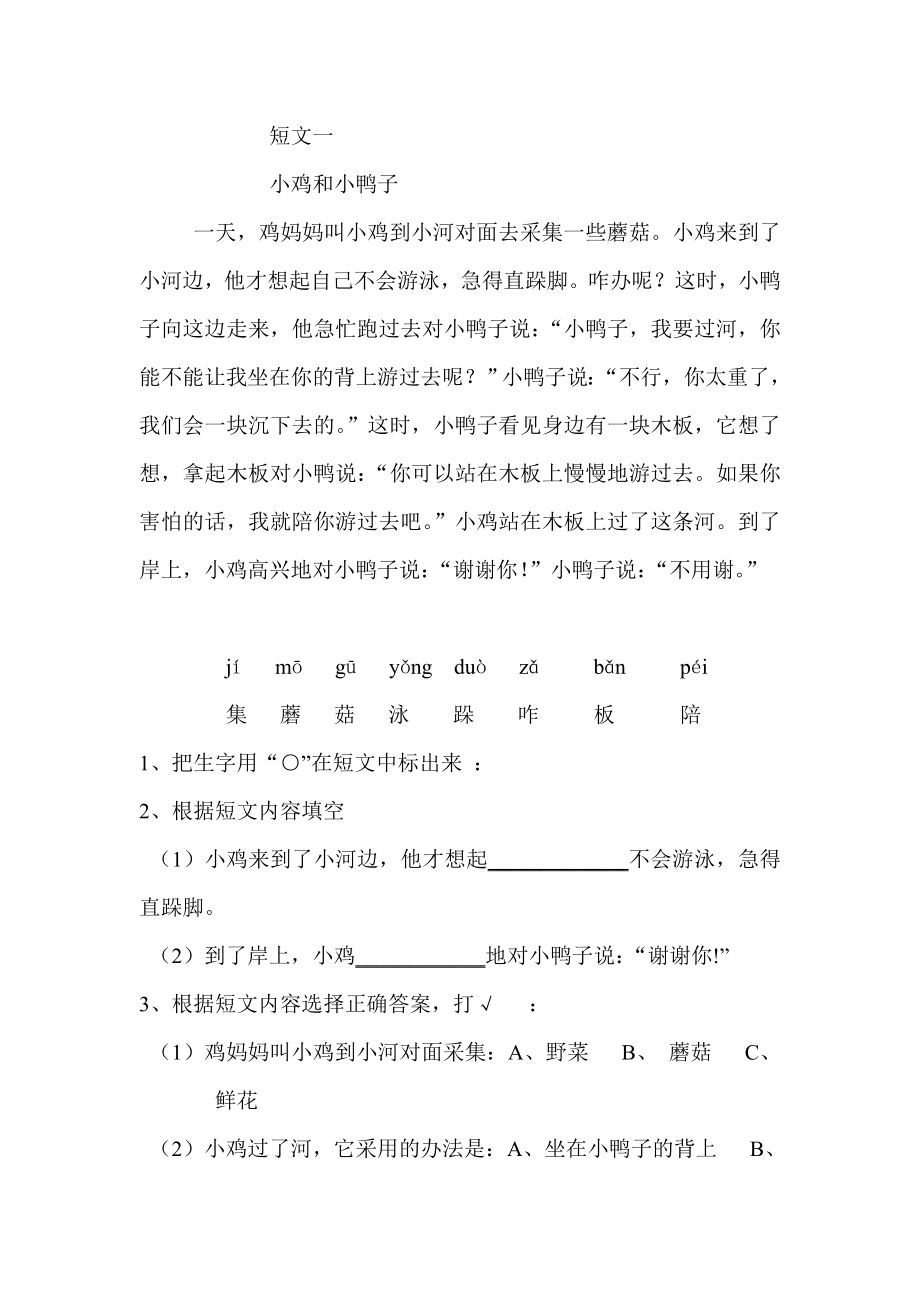 一年级语文阅读短文_第1页